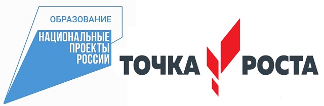 Точка роста