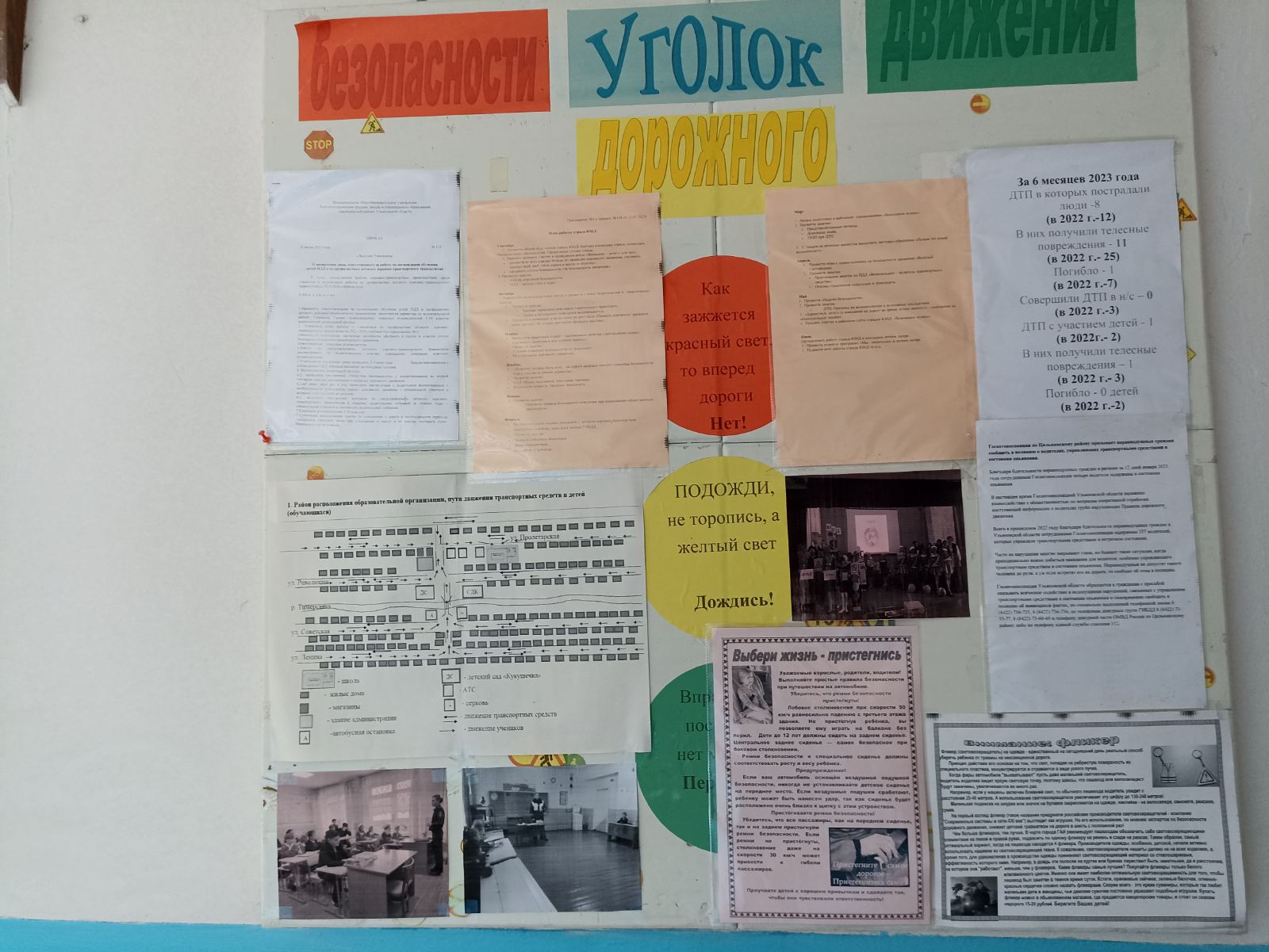 Уголок дорожной безопасности