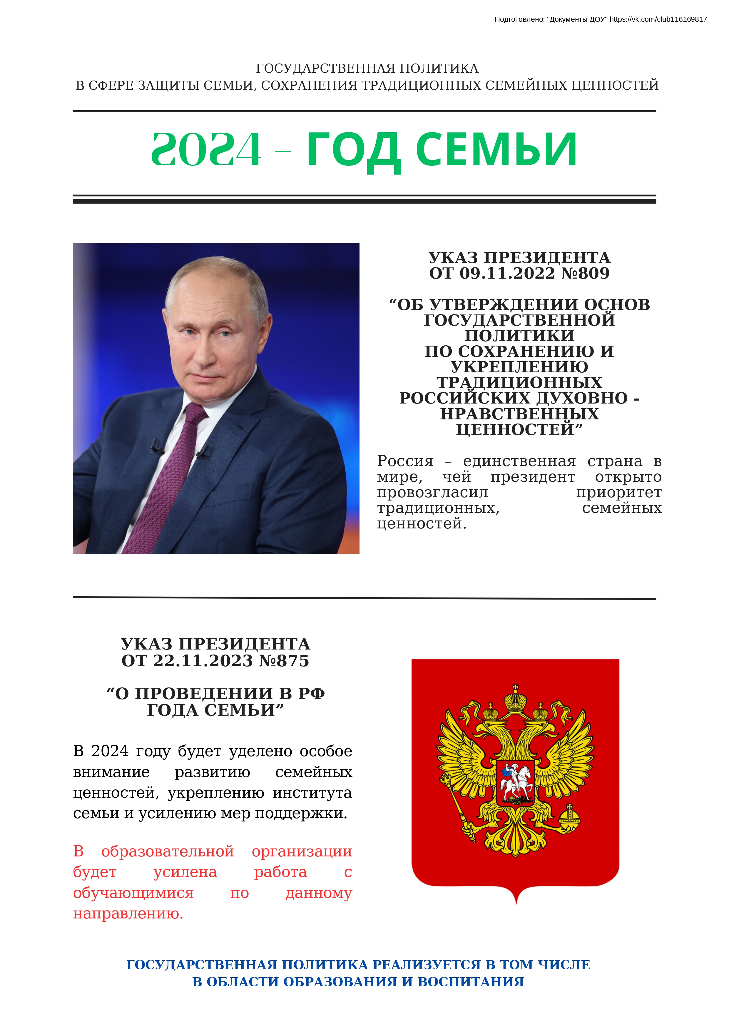 год семьи