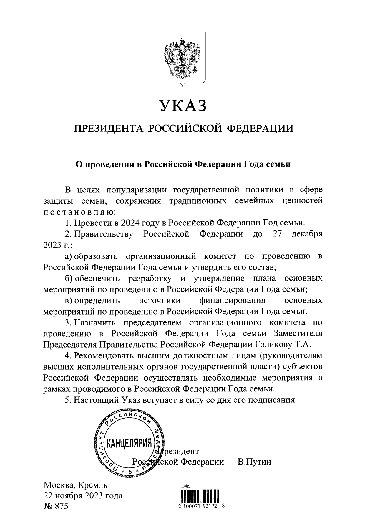Указ президента