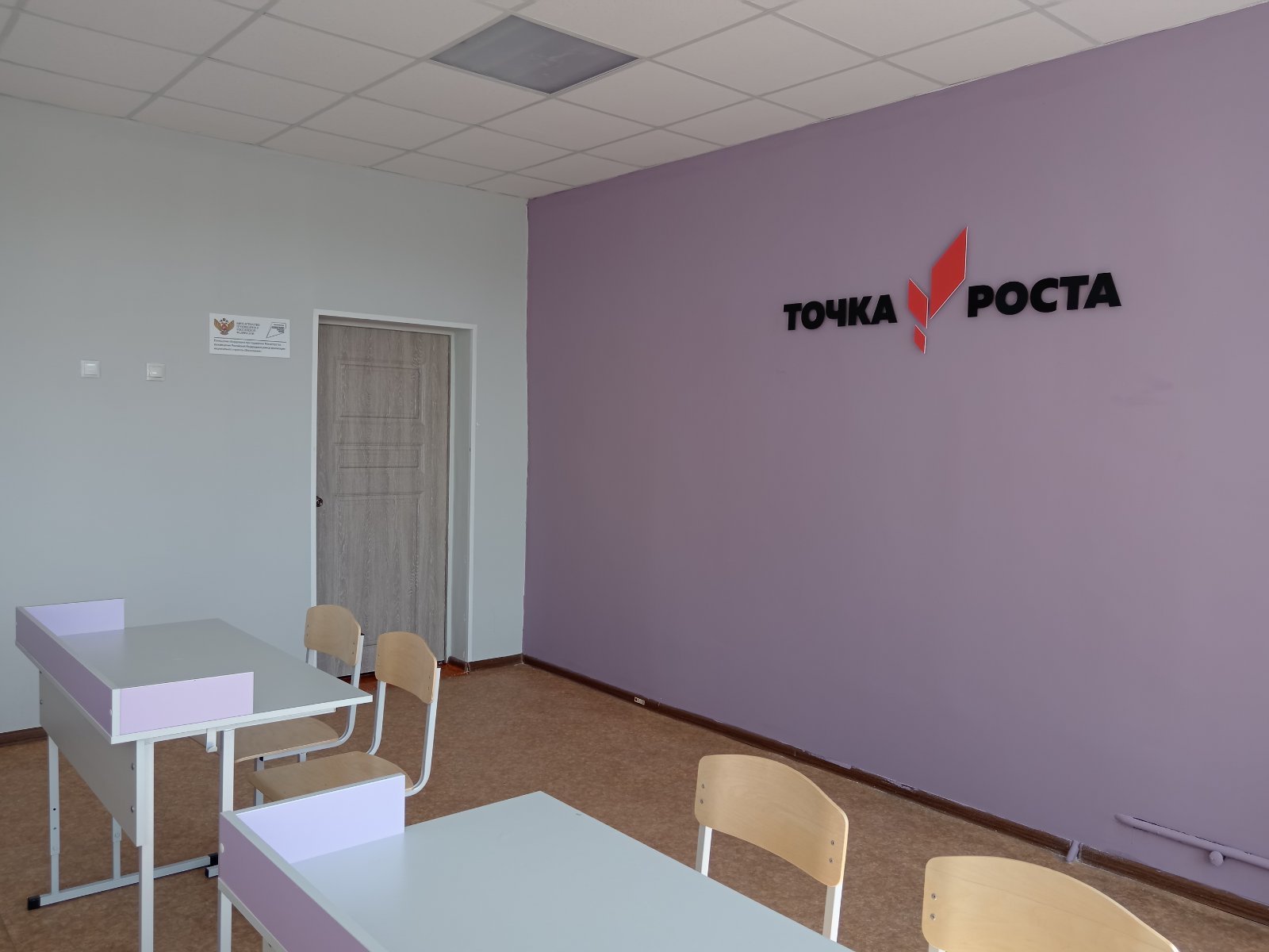 Точка роста: новое событие.
