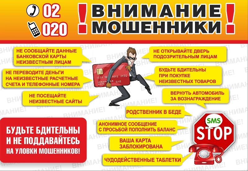 Мошенники